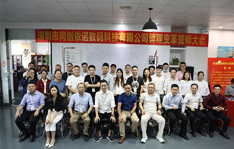 自我革新，擁抱變化 | 同創(chuàng)依諾攜手遠(yuǎn)大方略開啟管理變革新征程！