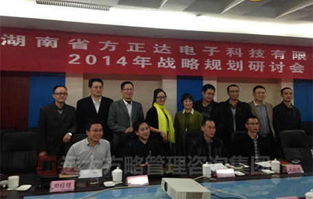 湖南方正達(dá)攜手遠(yuǎn)大方略落地《戰(zhàn)略規(guī)劃、人力資源，營(yíng)銷管理、財(cái)務(wù)管理》駐廠改善