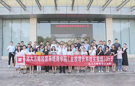 《預算管理---聚焦資源，實現(xiàn)經(jīng)營目標》—遠大方略實操班專題課精粹回顧！