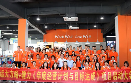 變在當(dāng)下，贏戰(zhàn)未來 | 健力攜手遠(yuǎn)大方略落地《年度經(jīng)營計(jì)劃與預(yù)算管理》改善項(xiàng)目