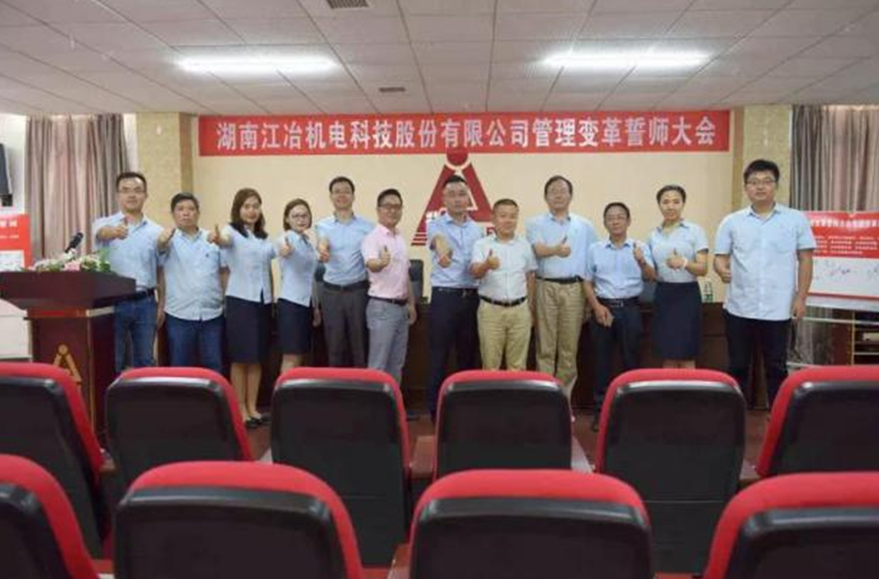 湖南江冶機(jī)電攜手遠(yuǎn)大方略落地《集成產(chǎn)品開(kāi)發(fā)》駐廠管理咨詢(xún)項(xiàng)目