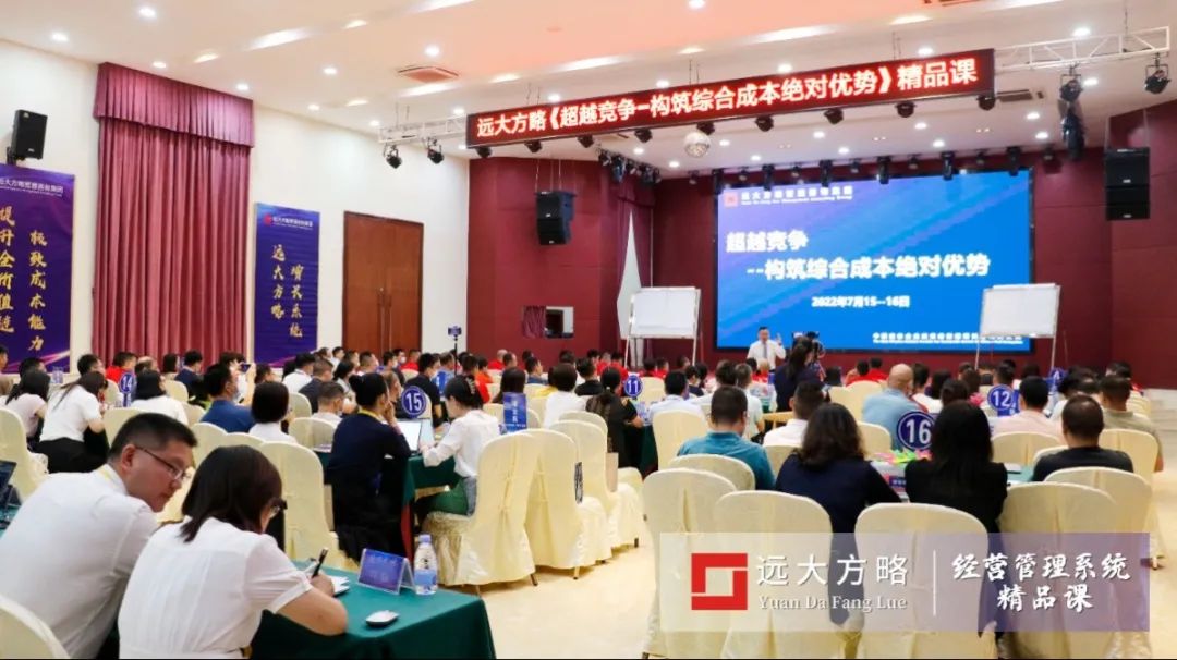 《超越競爭-構筑綜合成本優(yōu)勢》精品課 《超越競爭-構筑綜合成本優(yōu)勢》精品課