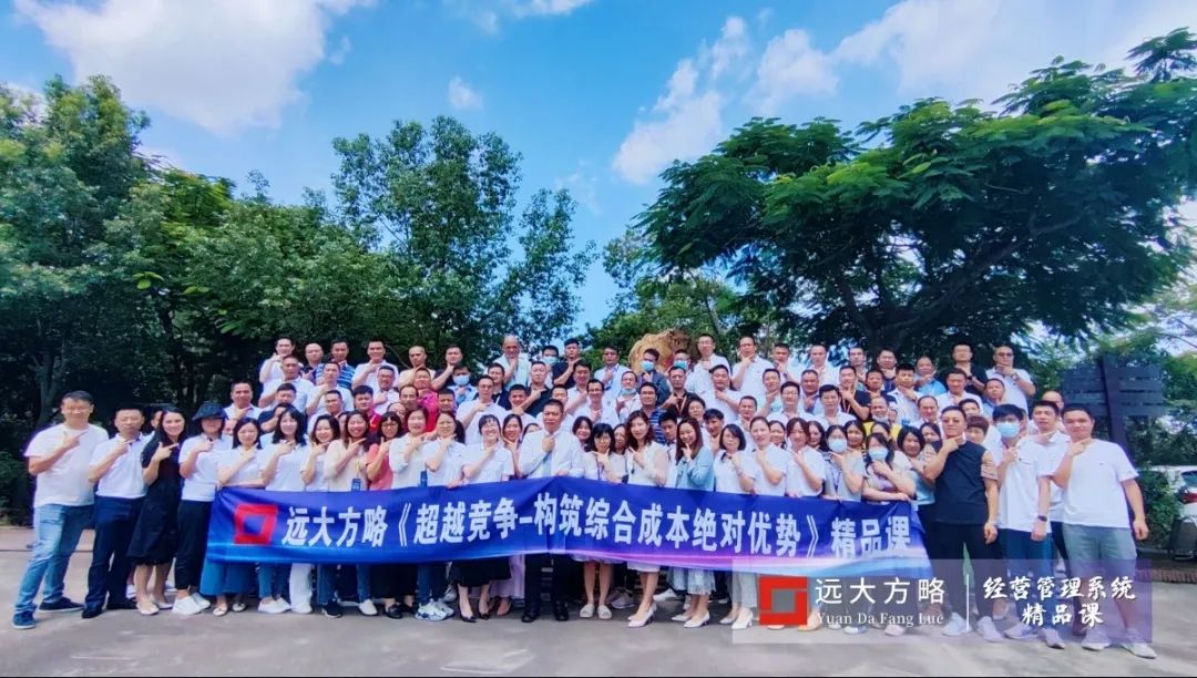 精彩回顧▕ 遠(yuǎn)大方略《超越競(jìng)爭(zhēng)-構(gòu)筑綜合成本優(yōu)勢(shì)》精品課惠州站暨經(jīng)營(yíng)操盤手55班開(kāi)學(xué)典禮圓滿結(jié)束