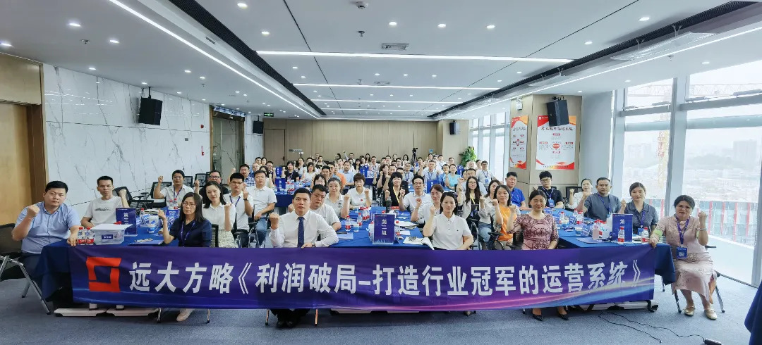 課程回顧 | 3大運(yùn)營模式突破增長困境，遠(yuǎn)大方略助力企業(yè)打開利潤增長之門